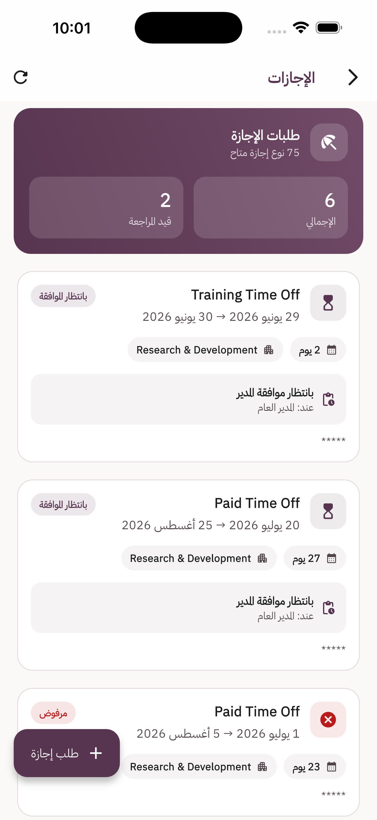 Leave requests & approval status